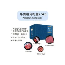 塞北戈壁牛肉组合礼盒2.5kg  牛腱子 牛后腿肉 牛肉 牛腩块