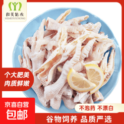 和美佑农无骨鸡爪生鲜脱骨冷冻生鸡爪子去骨鸡脚凤爪 无激素脱骨鸡爪200g*4袋