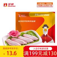 华英 新鲜鸭肉卤煮食材 烧烤食材 瘦肉型樱桃谷鸭 精切 翅中500g