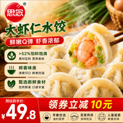 思念 大虾仁水饺组合1.6kg 80只 虾饺儿童早餐食品速冻饺子蒸煎饺