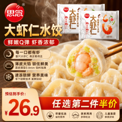 思念 大虾仁系列水饺 鲜美虾仁400g*2 40只 儿童早餐速冻饺子蒸饺煎饺 鲜美水饺800g40只