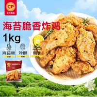 正大食品 海苔脆香炸鸡 1kg