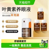 88VIP:海氏海诺 叶黄素养眼液清洁眼部干涩舒缓眼疲劳眼干模糊滋润不刺激