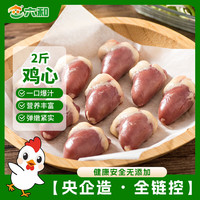 六和 鸡心 1kg