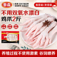 泰森 鸡凤爪 1kg