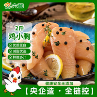六和 鸡小胸 1kg