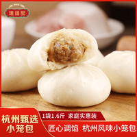 连福记 杭州风味小笼包约45只鲜肉酱肉速食早餐半成品速冻素馅荠菜包子 鲜肉包1袋1.6斤约45只