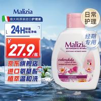 Malizia 玛莉吉亚 金盏菊经期护理液 200ml*1瓶