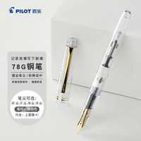百乐 钢笔 FP-78G+ 透明 M尖 单支装