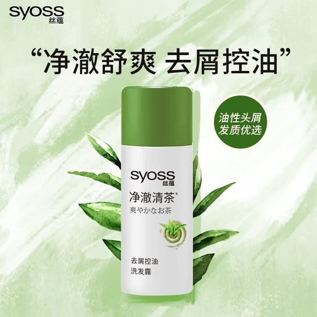 丝蕴 净澈清茶去屑控油洗发露 50ml