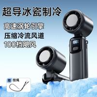 京东 手持小风扇无叶涡轮制冷便携式随身小型迷你usb充电式静音电风扇 100档LED智能数显 0mAh
