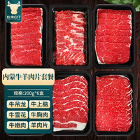 往来白丁 内蒙原切牛羊肉片 1200g/6盒