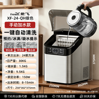 新飞 不锈钢银-可定时-日产30KG-24冰