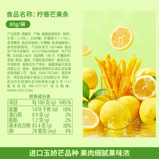 良品铺子 柠香芒果条 80g 蜜饯果干