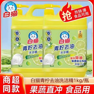 白猫 青柠去油除菌洗洁精