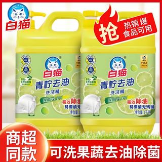 白猫 青柠去油除菌洗洁精