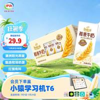 伊利 谷粒多牛奶饮品系列 营养扛饿 优质奶源 长辈送礼 礼盒装 燕麦200ml*12盒 4月产