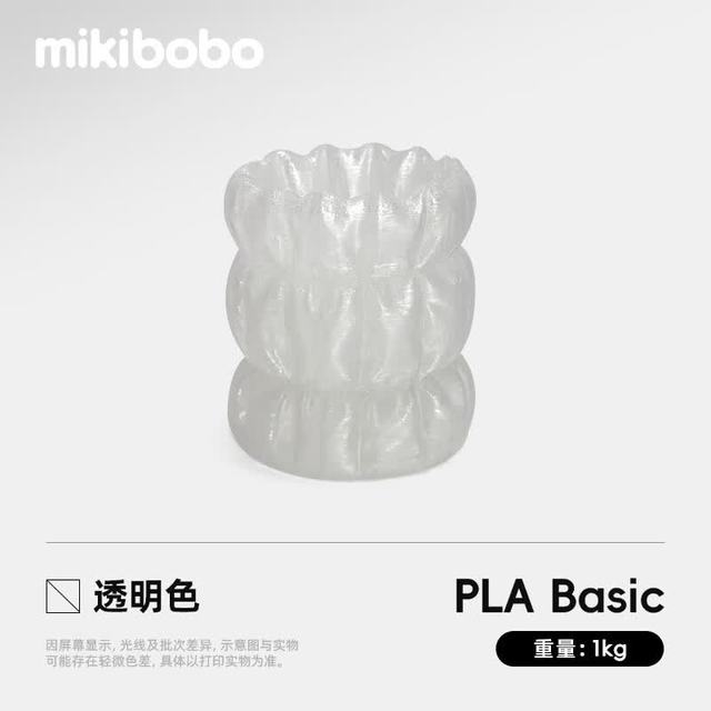 mikibobo 3D打印耗材pla耗材高韧性FDM线材线径1.75mm兼容拓竹耗材透明色1kg