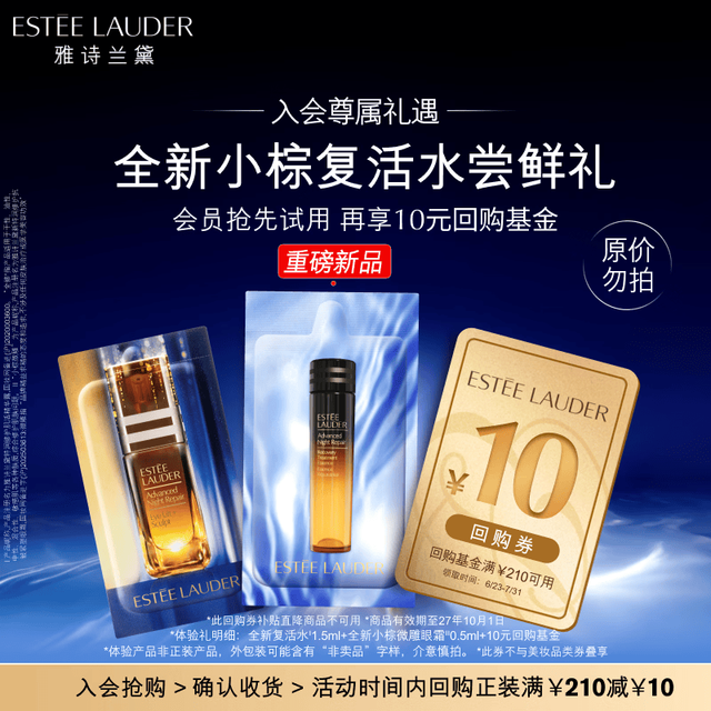 雅诗兰黛 全新小棕复活水体验礼（复活水1.5ml+微雕眼霜0.5ml)效期27年10月