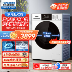 Panasonic 滚筒洗衣机洗烘一体机10公斤拾光系列泡沫净银离子除菌焕新空气洗