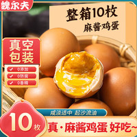 魏尔夫 麻酱鸡蛋天津蓟县特产正宗麻将鸡蛋卤蛋熟食酱鸡蛋腌鸡蛋10枚*40g