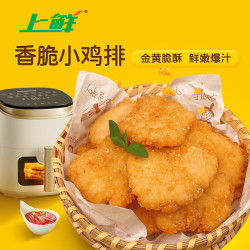 上鲜 香脆小鸡排 2斤 鸡胸肉鸡扒油炸鸡排炸鸡空气炸锅露营夜宵零食
