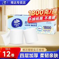 百亿补贴：维达 实惠装 卷纸12卷无芯卷维达卷纸细韧家用卫生纸加厚厕纸手纸卷纸宿舍实惠