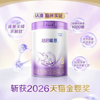 雀巢 超启能恩3段适度水解奶粉850g*4超级能恩雀巢奶粉