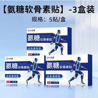 88VIP：妙品嘉 氨糖软骨素贴肩颈椎膝盖贴透骨艾灸艾草热敷关节发热贴全身