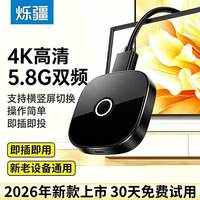 烁疆 无线投屏器 HDMI高清同屏 1080P横竖屏+扫码款配网