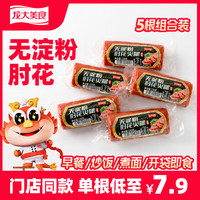 龙大美食 Longda 龙大美食 国产无淀粉肘花火腿 230g*5根