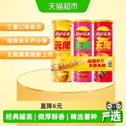 乐事 无限罐装薯片经典三连罐 104g*3
