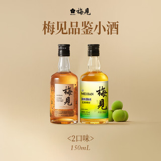 梅见 金桂梅见+超酸梅见 12度150mL*2 青梅酒