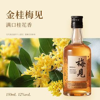 梅见 金桂梅见+超酸梅见 12度150mL*2 青梅酒