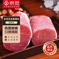 京觅 黑猪里脊肉 净重800g猪通脊猪外脊猪肉 京东生鲜 源头直发