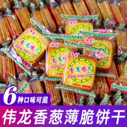 伟龙 香葱鸡片薄脆饼干 500g*1袋 约40包
