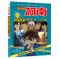 移动端：名侦探柯南漫画1-105册 青山剛昌 小漫画日本卡通侦探悬疑探案推理破案长春出版 新华文轩