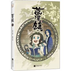 罗小黑战记2册+蓝溪镇5册 MTJJ著动漫电影原著罗小黑漫画 读客正版 新华书店文轩旗舰店
