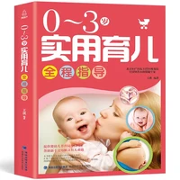 移动端： 新生儿婴儿护理百科全书科学育儿大百科新生的儿0-3岁宝宝孕期书科学喂养婴儿书如何带宝宝书新手妈妈指南宝典书籍