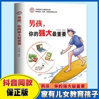 移动端：《养育男孩》（典藏版）