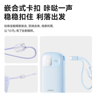 品胜 20000mAh 22.5W快充 自带双线 蓝色 移动电源