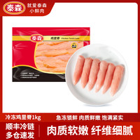 泰森 冷冻鸡里脊鸡胸肉鸡小胸肉鸡柳生鲜食材健身低脂轻食代餐 鸡里脊1kg*2包(共4斤)