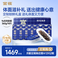 官栈 大连鲜炖即食海参礼盒 360g/14只