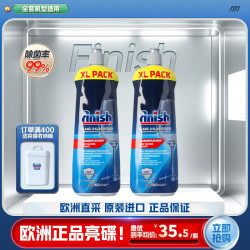 亮碟 碗碟光亮剂 洗碗机清洁剂 原味 800ml*2瓶