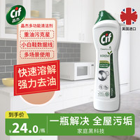 Cif 多功能清洁乳 英国进口厨房强力去污液 光感白清洁乳 500ml
