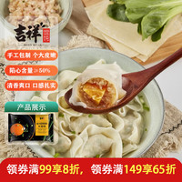 吉祥馄饨 吉祥金沙蛋黄猪肉大馄饨521g(18只 早餐水饺 手工包制 门店同款)