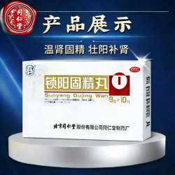 同仁堂 锁阳固精丸 9g*10丸 2盒装