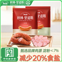 秋林里道斯 Qiulin 秋林里道斯 哈尔滨红肠500g+儿童肠400g 减少20%食盐