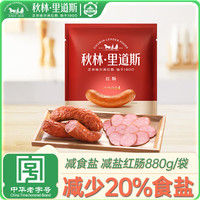 秋林里道斯 Qiulin 秋林里道斯 哈尔滨红肠 880g 减盐