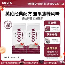 COSTA 咖世家 经典拼配咖啡豆经典拼配2袋无赠品 200g